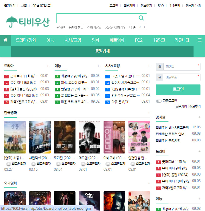 티비우산