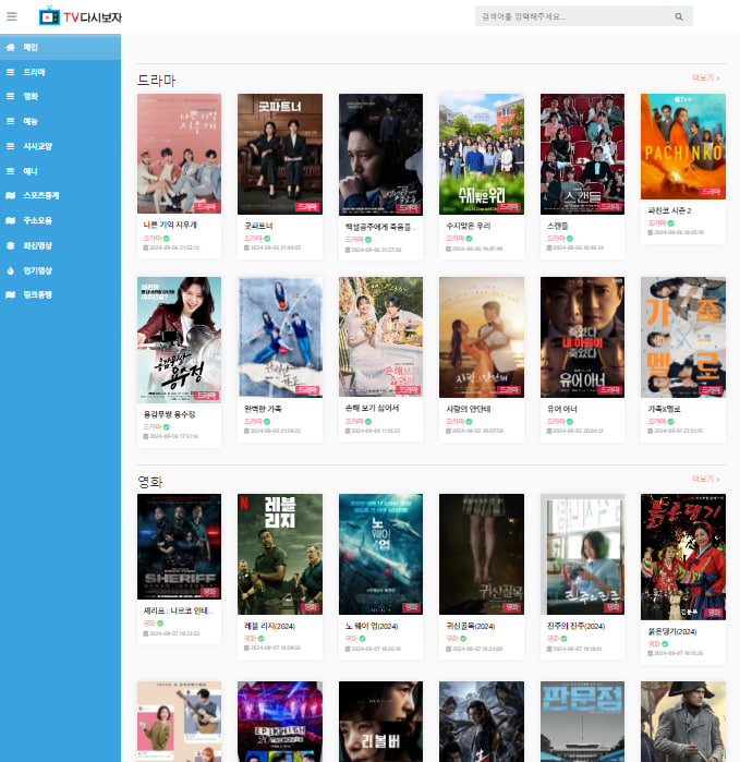 TV다시보자