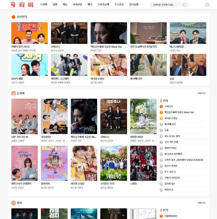 9티비