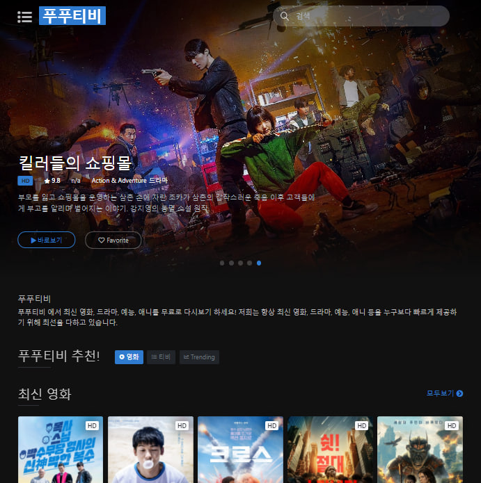 푸푸티비