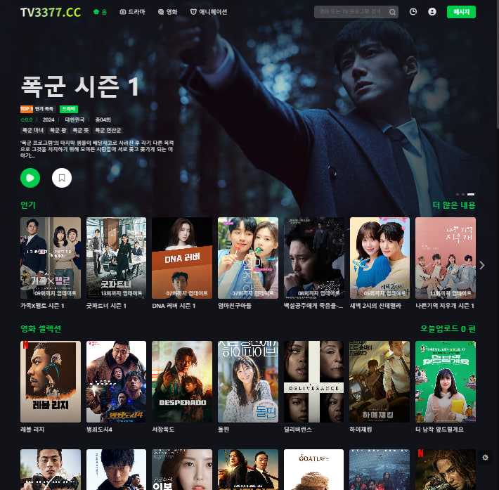 3377TV