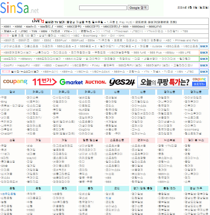 신사넷