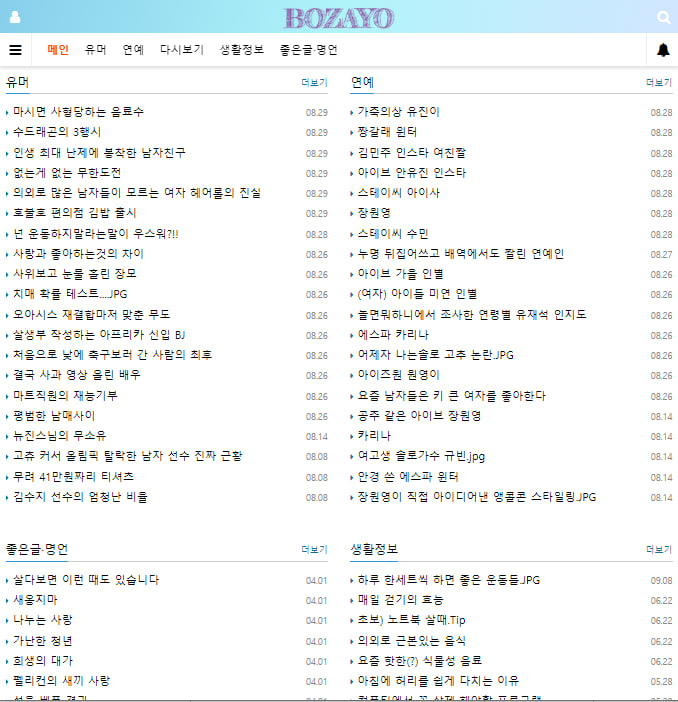 보자요