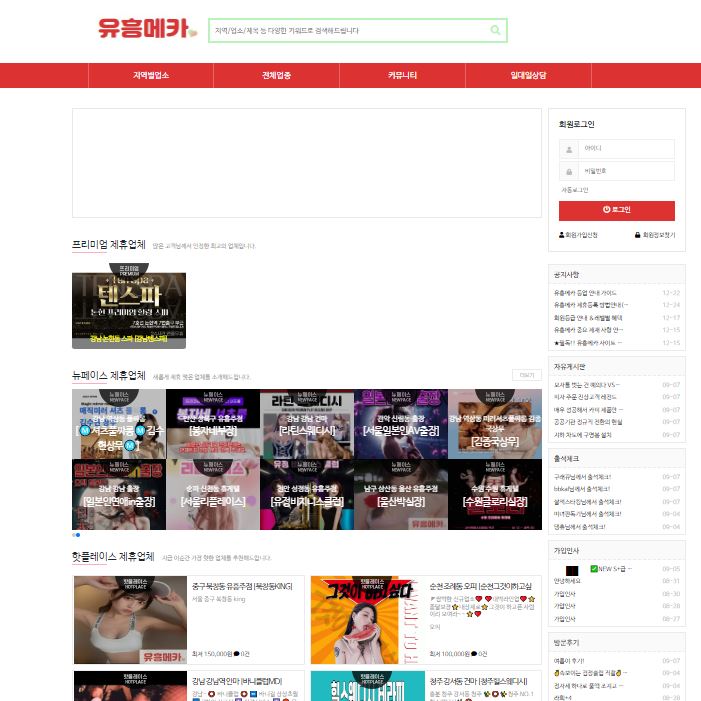 유흥메카