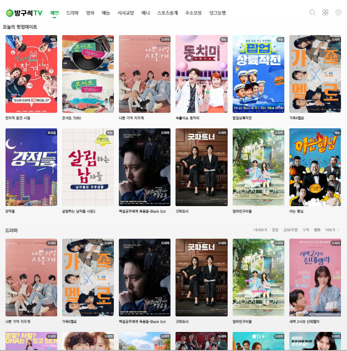 방구석TV