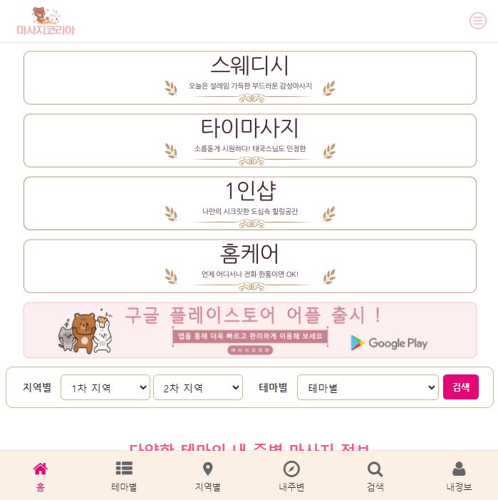 마사지코리아