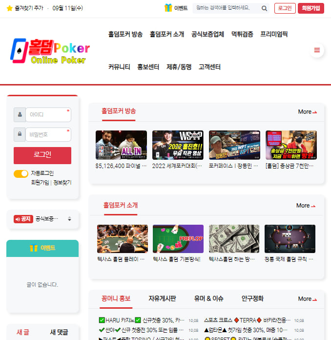 홀덤포커