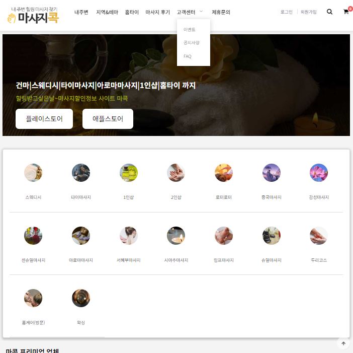 마사지콕
