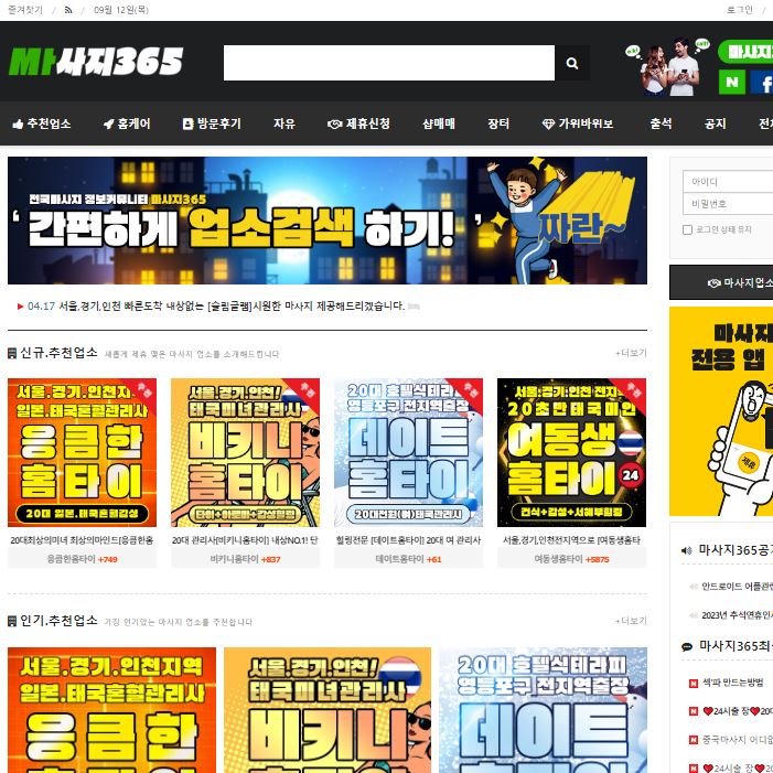 마사지365