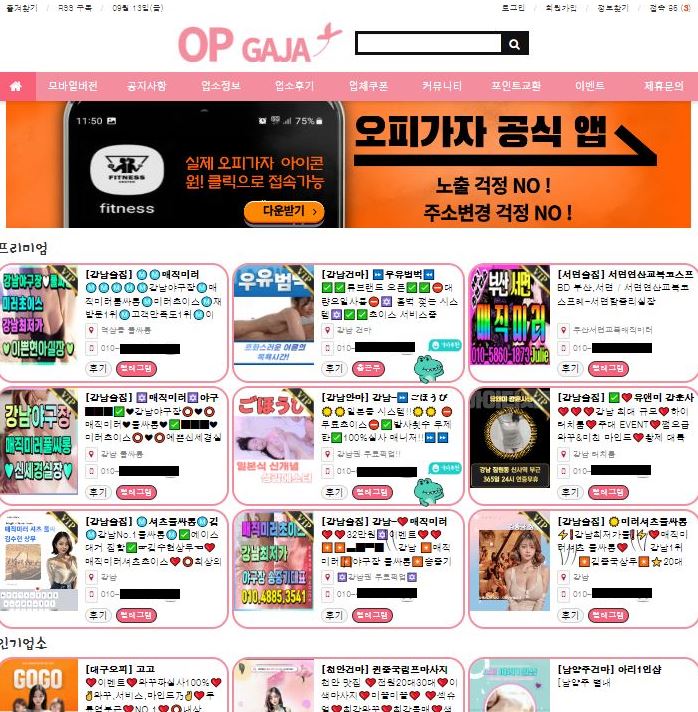오피가자