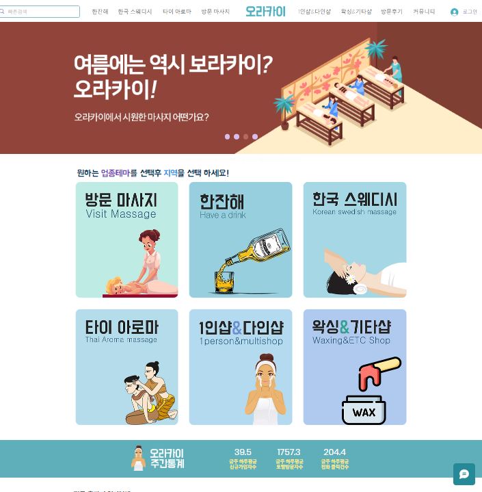 오라카이