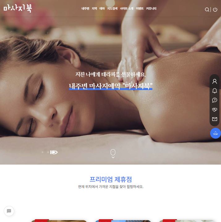 마사지북