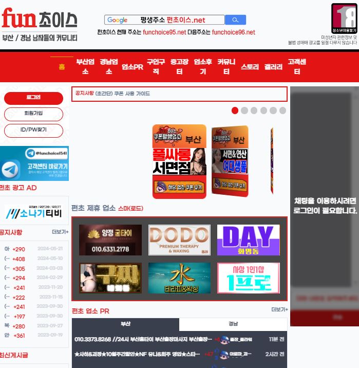 펀초이스