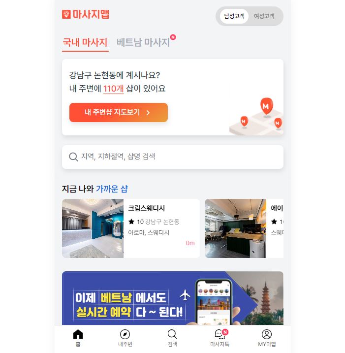 마사지맵