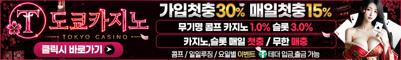 도쿄 (원 골든뷰) (티비룸광고주 서비스배너)