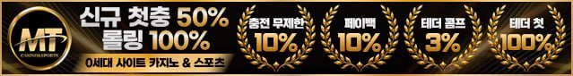 MT카지노 (티비룸광고주 서비스배너)